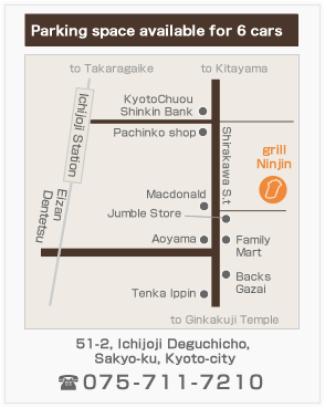 Grill Ninjin Access Map Location:51-2, Ichijoji Deguchicho, Sakyo-ku, Kyoto-city Tel:075-711-7210