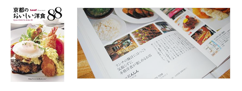 京都のおいしい洋食（Leafムック） 2012年6月